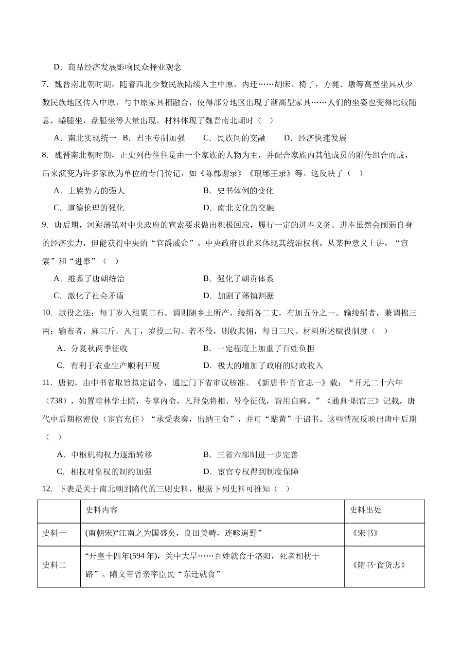 吉林油田高级中学2025-2026学年高一上学期期初考试历史含答案.docx_第2页