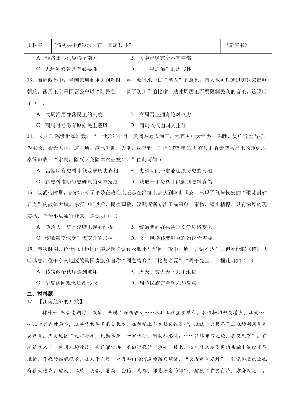 吉林油田高级中学2025-2026学年高一上学期期初考试历史含答案.docx_第3页