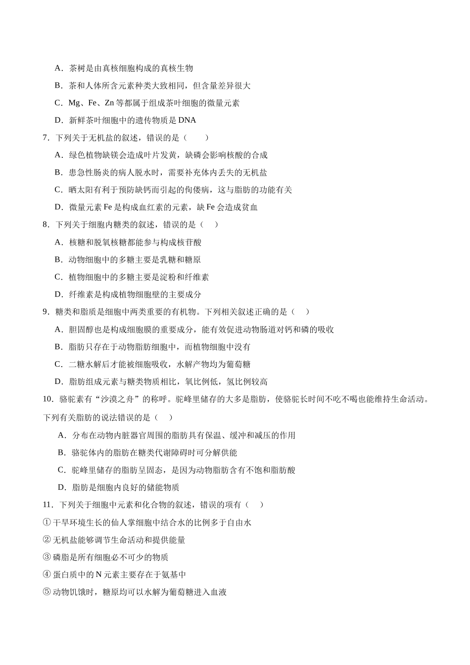 吉林油田高级中学2025-2026学年高一上学期期初考试生物含答案.docx_第2页