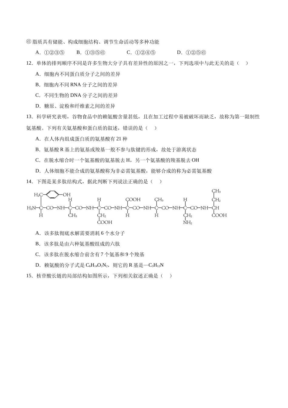 吉林油田高级中学2025-2026学年高一上学期期初考试生物含答案.docx_第3页
