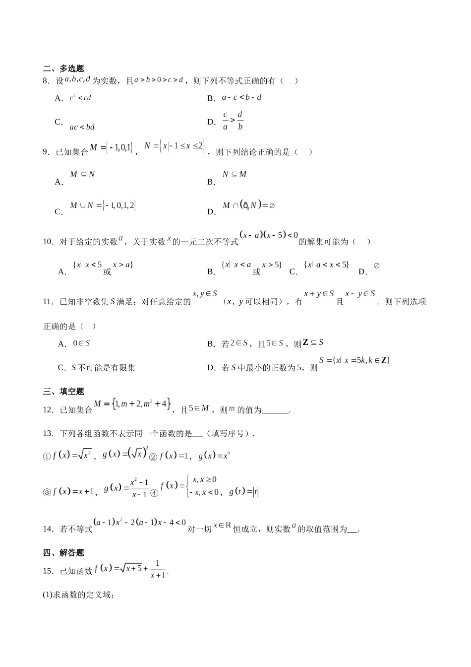 吉林油田高级中学2025-2026学年高一上学期期初考试数学含答案.docx_第2页