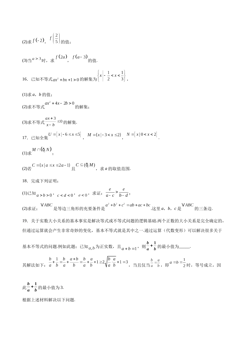 吉林油田高级中学2025-2026学年高一上学期期初考试数学含答案.docx_第3页