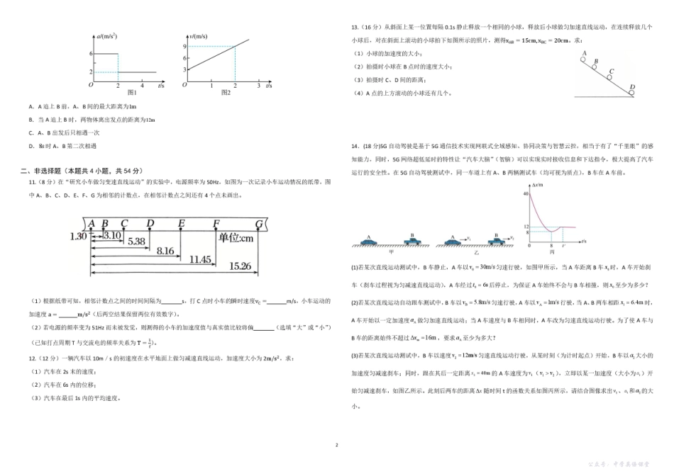 吉林油田高级中学2025-2026学年高一上学期期初考试物理含答案.pdf_第2页