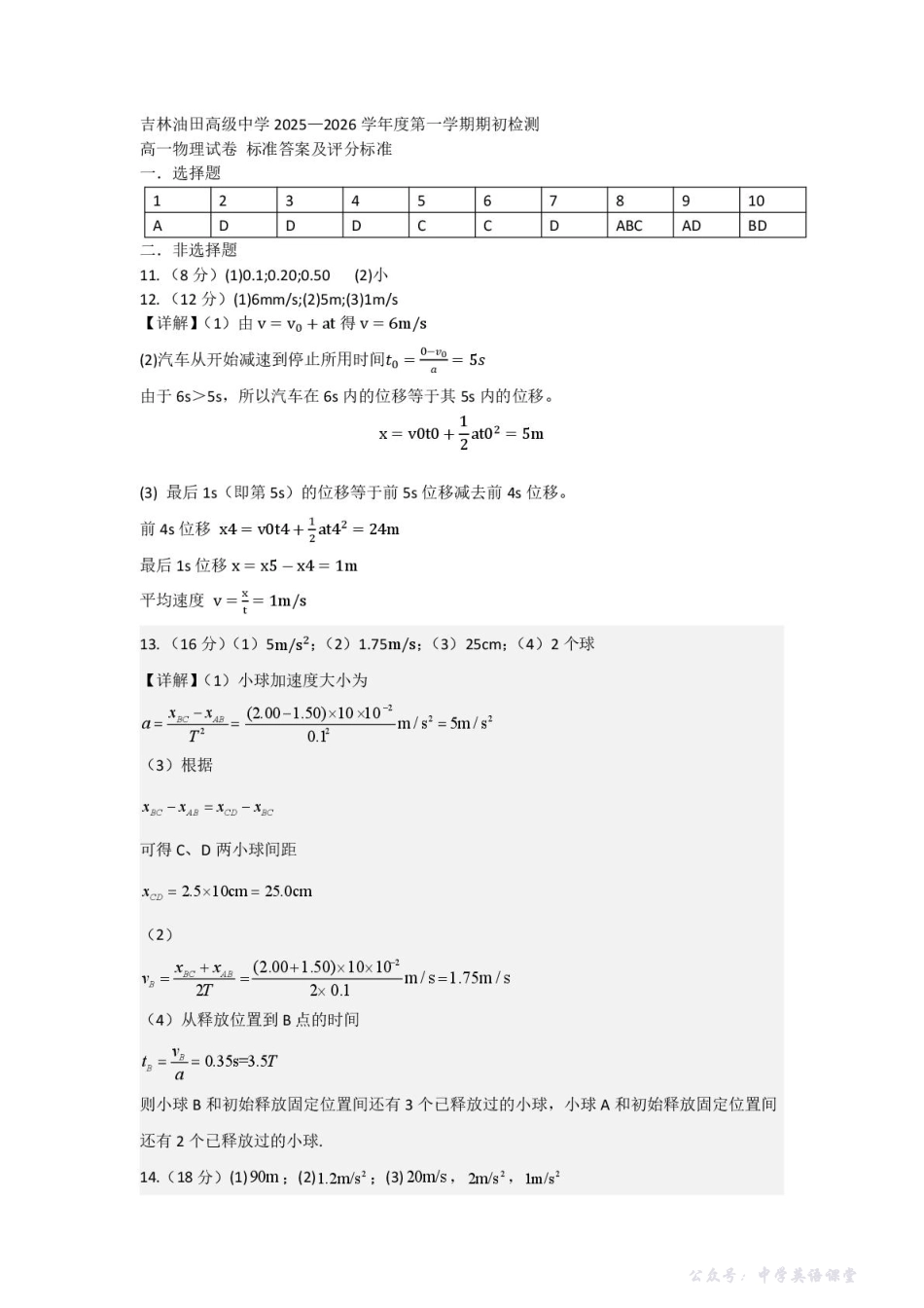 吉林油田高级中学2025-2026学年高一上学期期初考试物理含答案.pdf_第3页