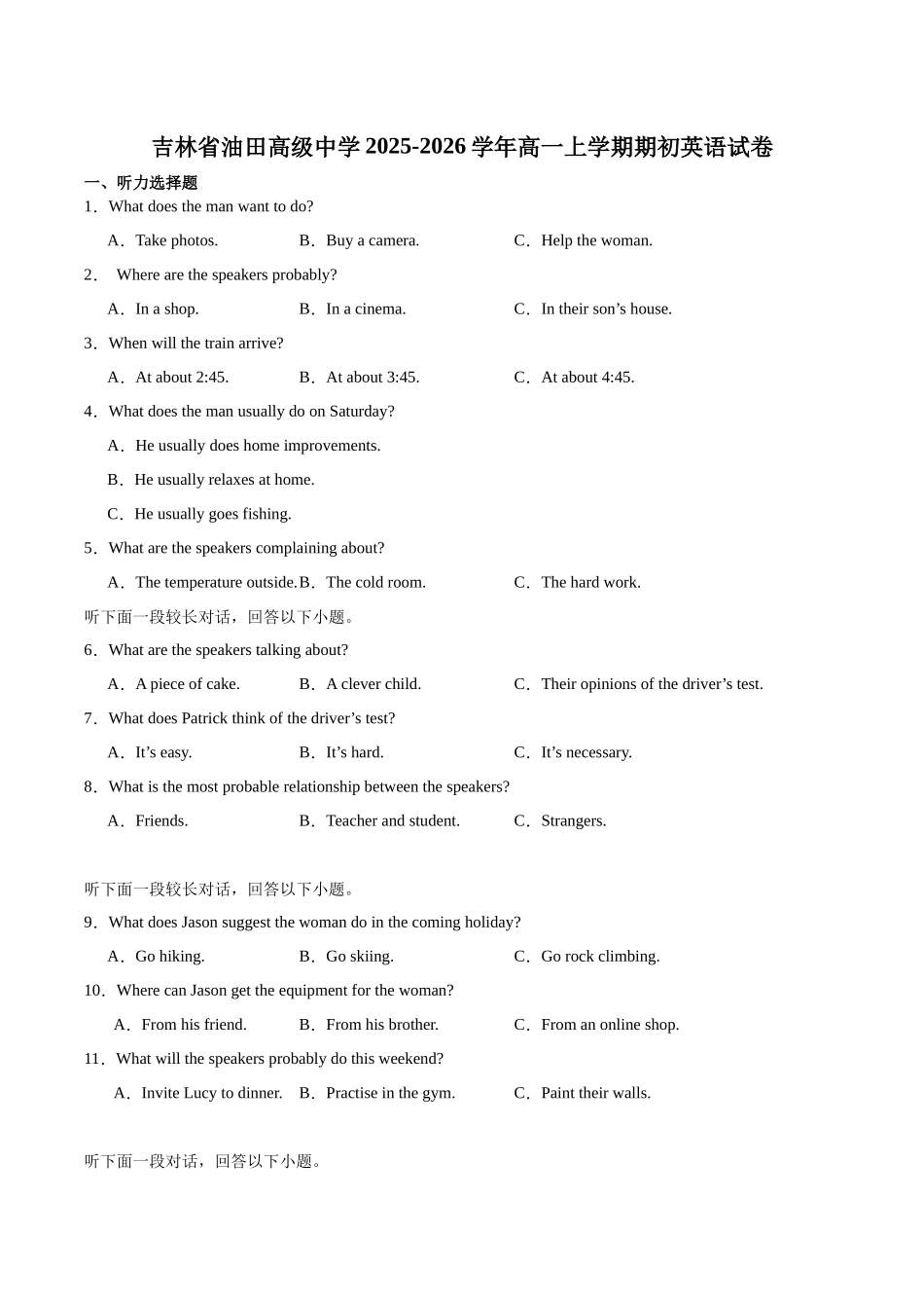 吉林油田高级中学2025-2026学年高一上学期期初考试英语含解析.docx_第1页