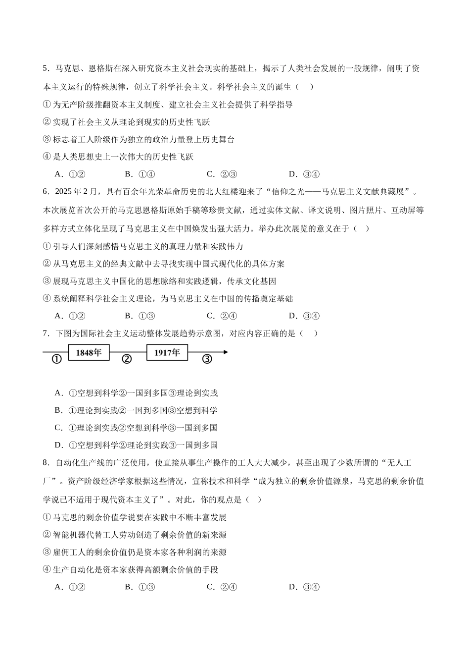 吉林油田高级中学2025-2026学年高一上学期期初考试政治含答案.docx_第2页