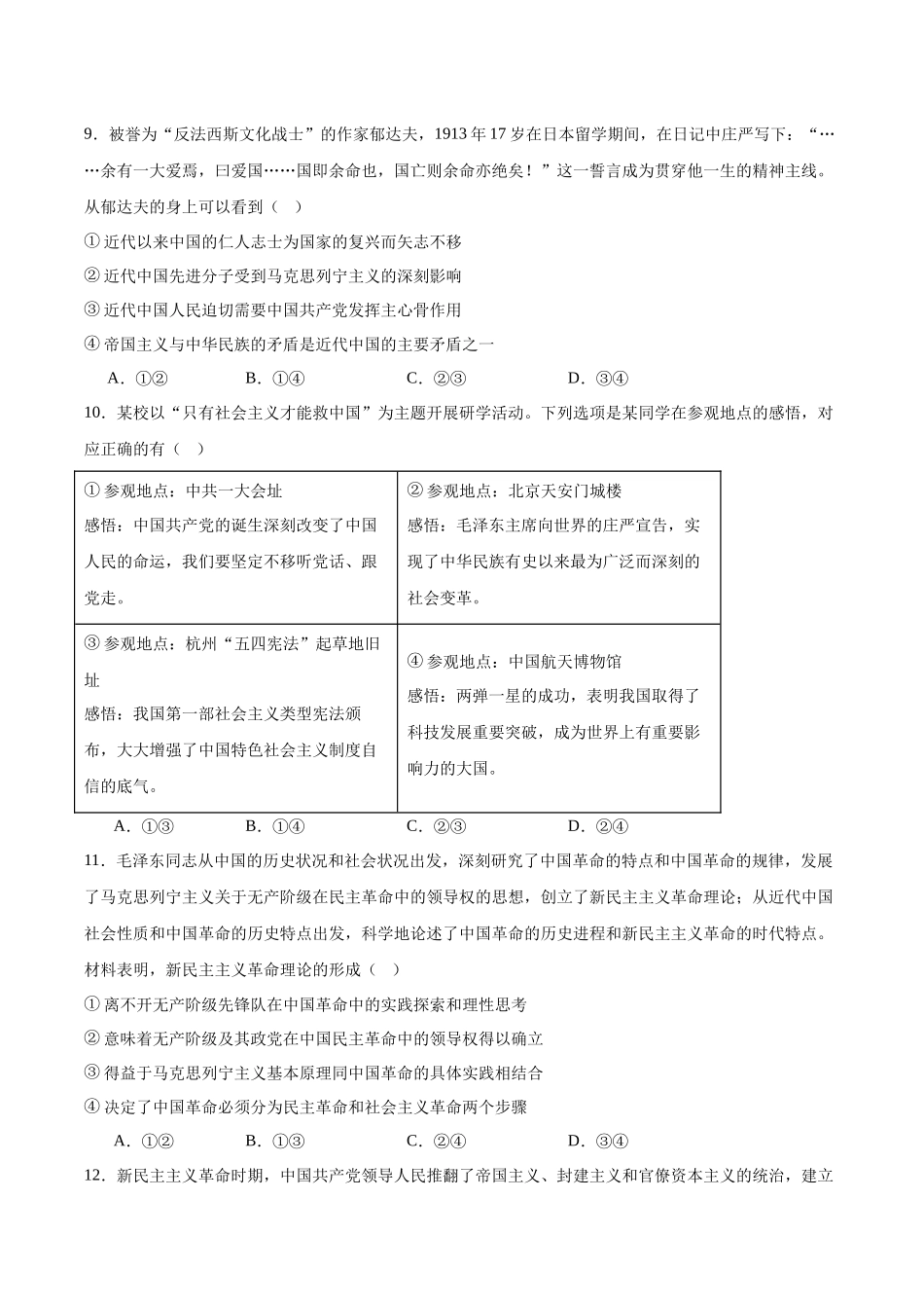 吉林油田高级中学2025-2026学年高一上学期期初考试政治含答案.docx_第3页