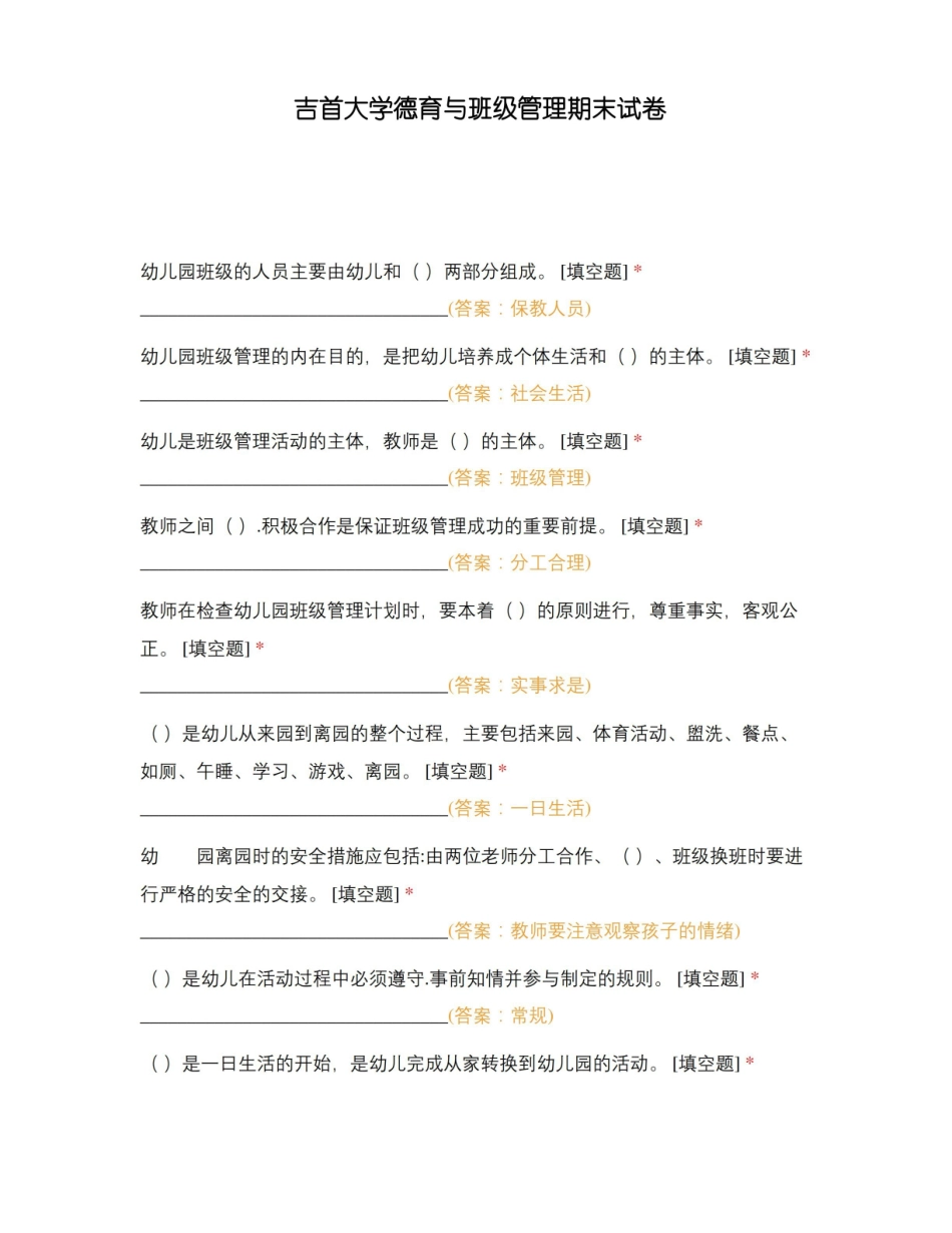 吉首大学德育与班级管理期末试卷.pdf_第1页