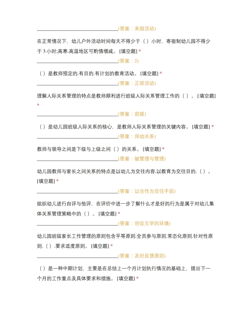 吉首大学德育与班级管理期末试卷.pdf_第2页