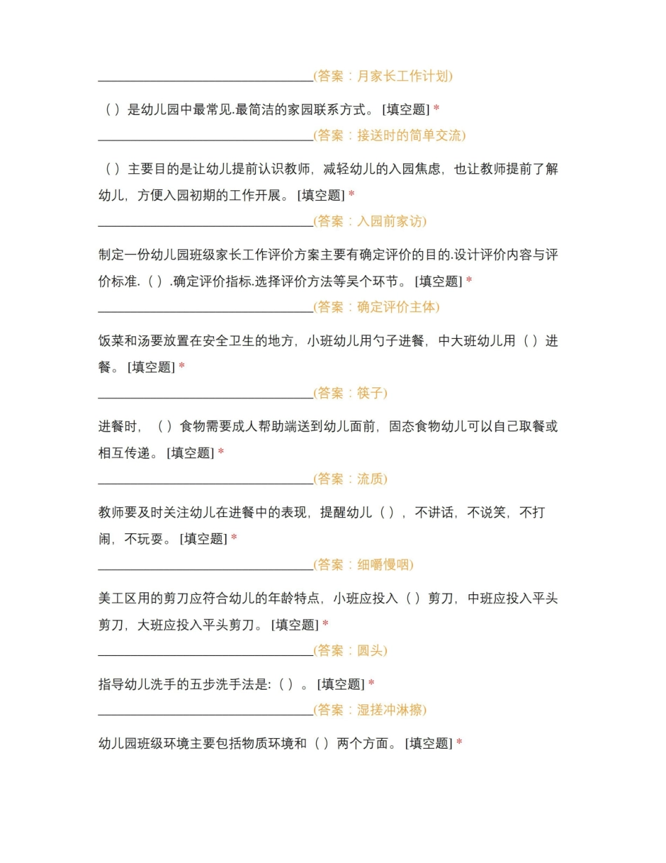 吉首大学德育与班级管理期末试卷.pdf_第3页