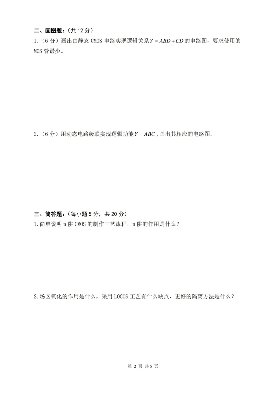 集成电路设计原理试卷及答案解读.pdf_第2页