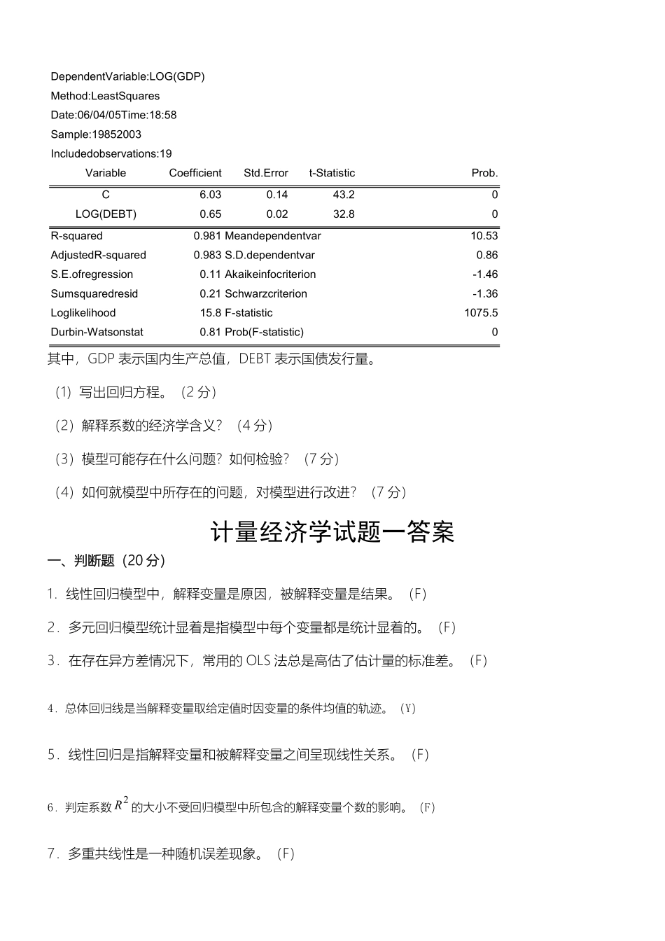 计量经济学期末考试试卷集(含答案)-DOC.pdf_第3页