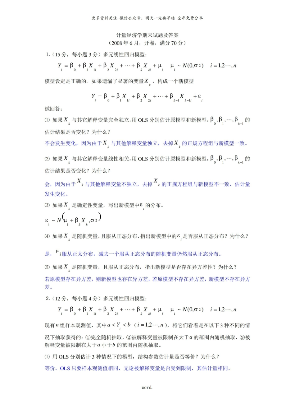 计量经济学期末试题及答案(精选).pdf_第1页