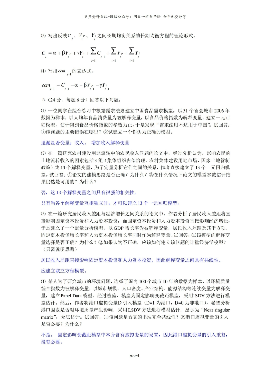 计量经济学期末试题及答案(精选).pdf_第3页