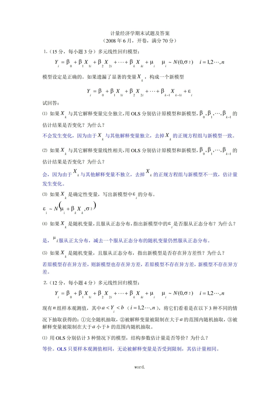 计量经济学期末试题及答案.(精选).pdf_第1页
