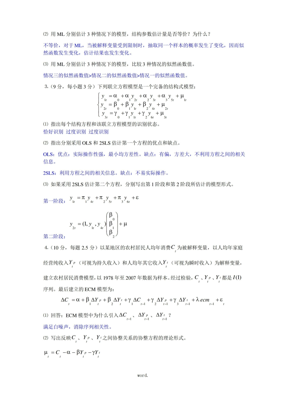 计量经济学期末试题及答案.(精选).pdf_第2页