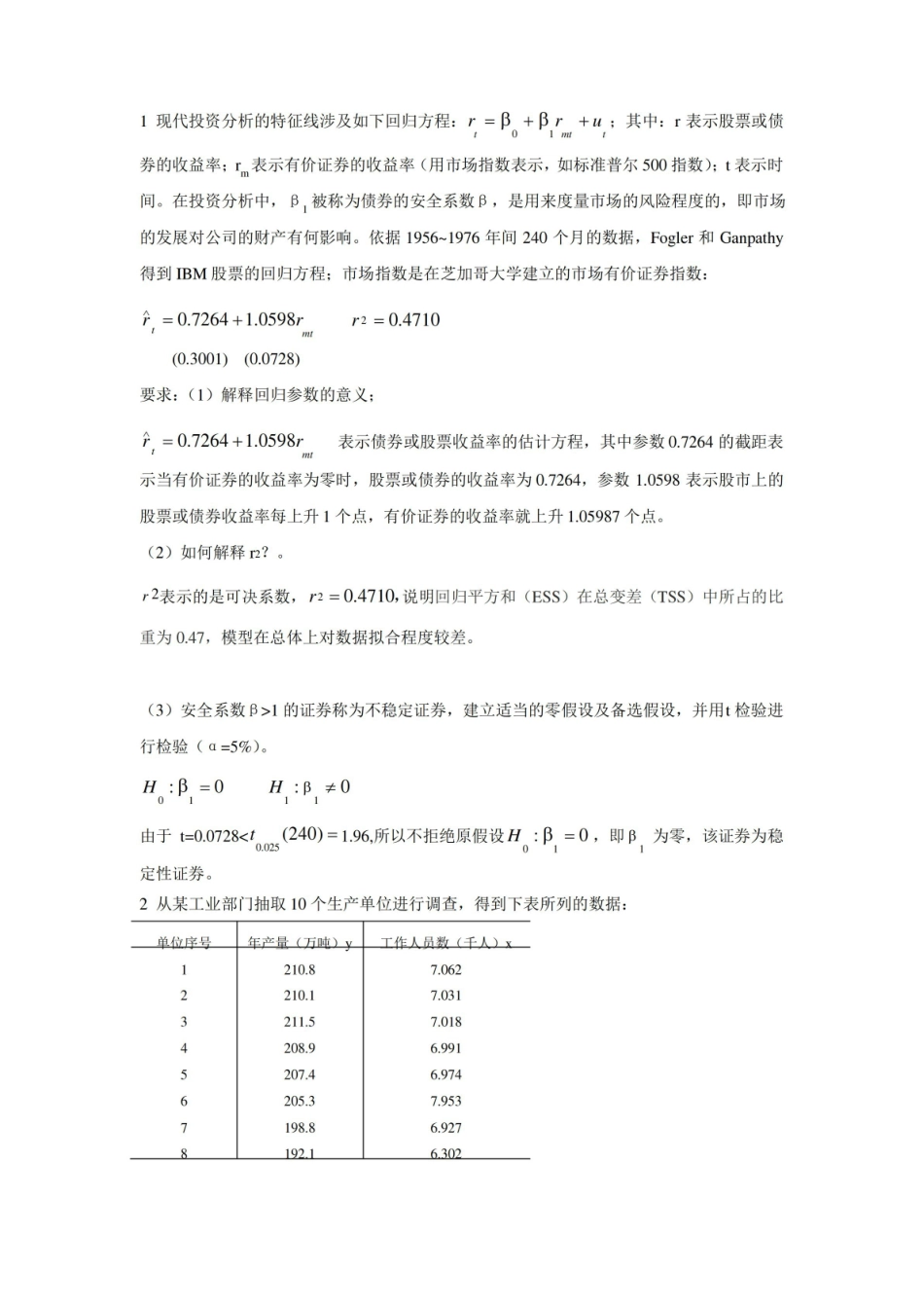 计量经济学题目及答案.pdf_第1页