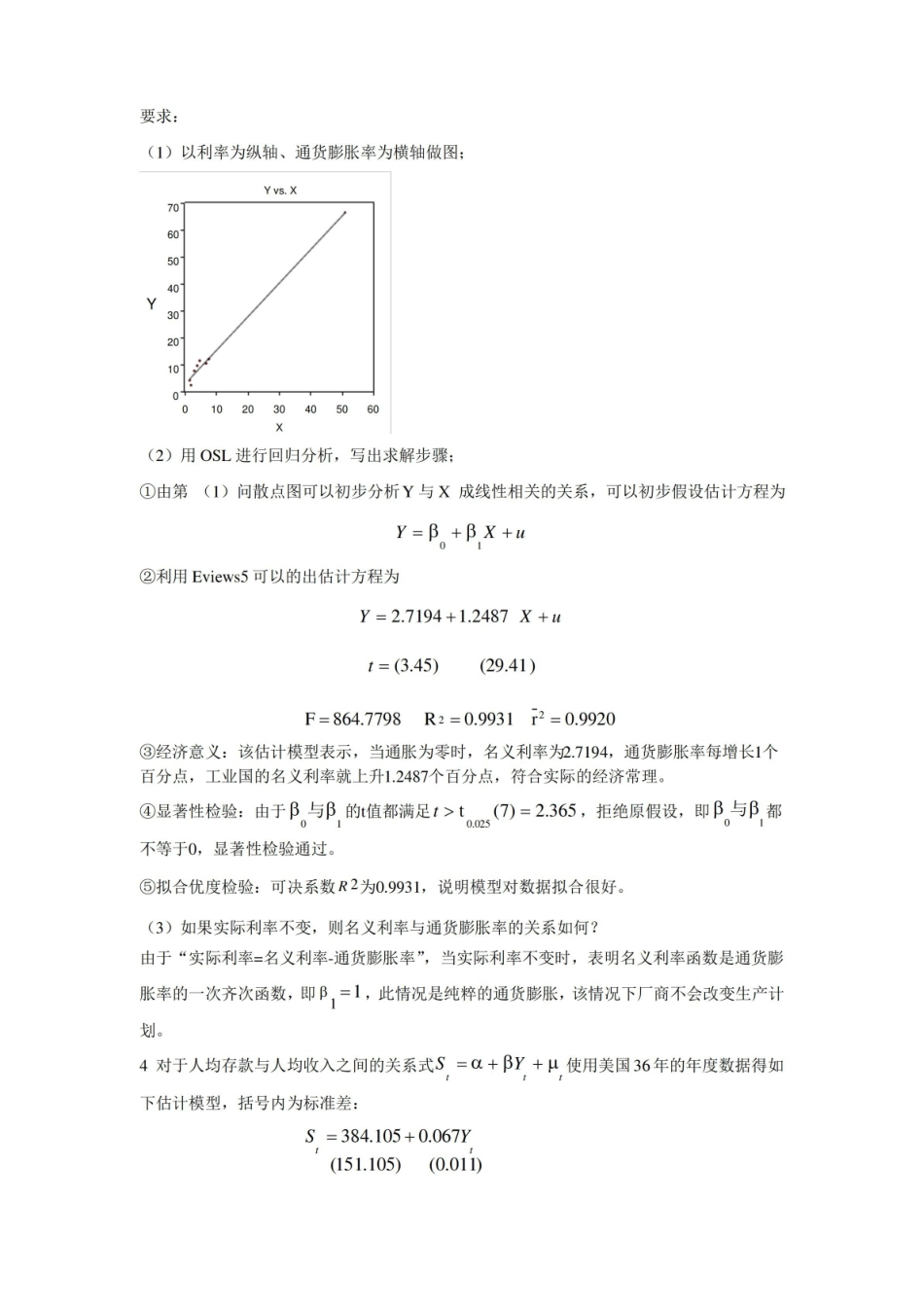 计量经济学题目及答案.pdf_第3页