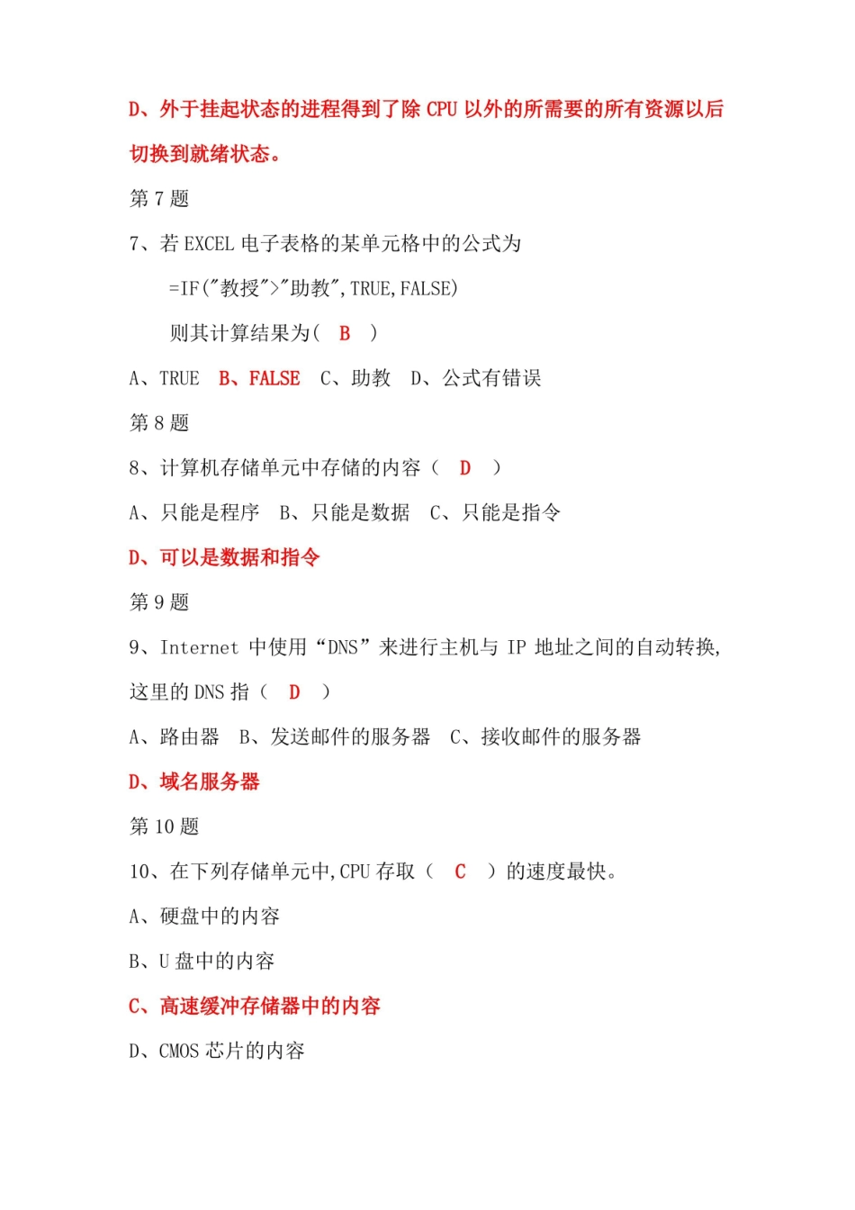 计算机基础期末考试试题及答案.pdf_第2页