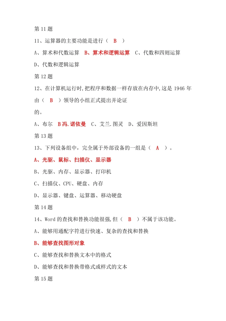 计算机基础期末考试试题及答案.pdf_第3页