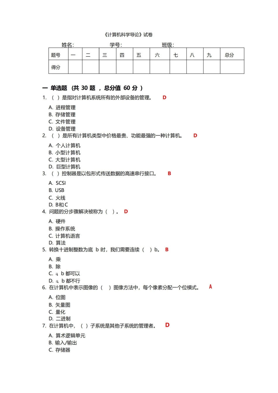 计算机科学导论试题与答案.pdf_第1页