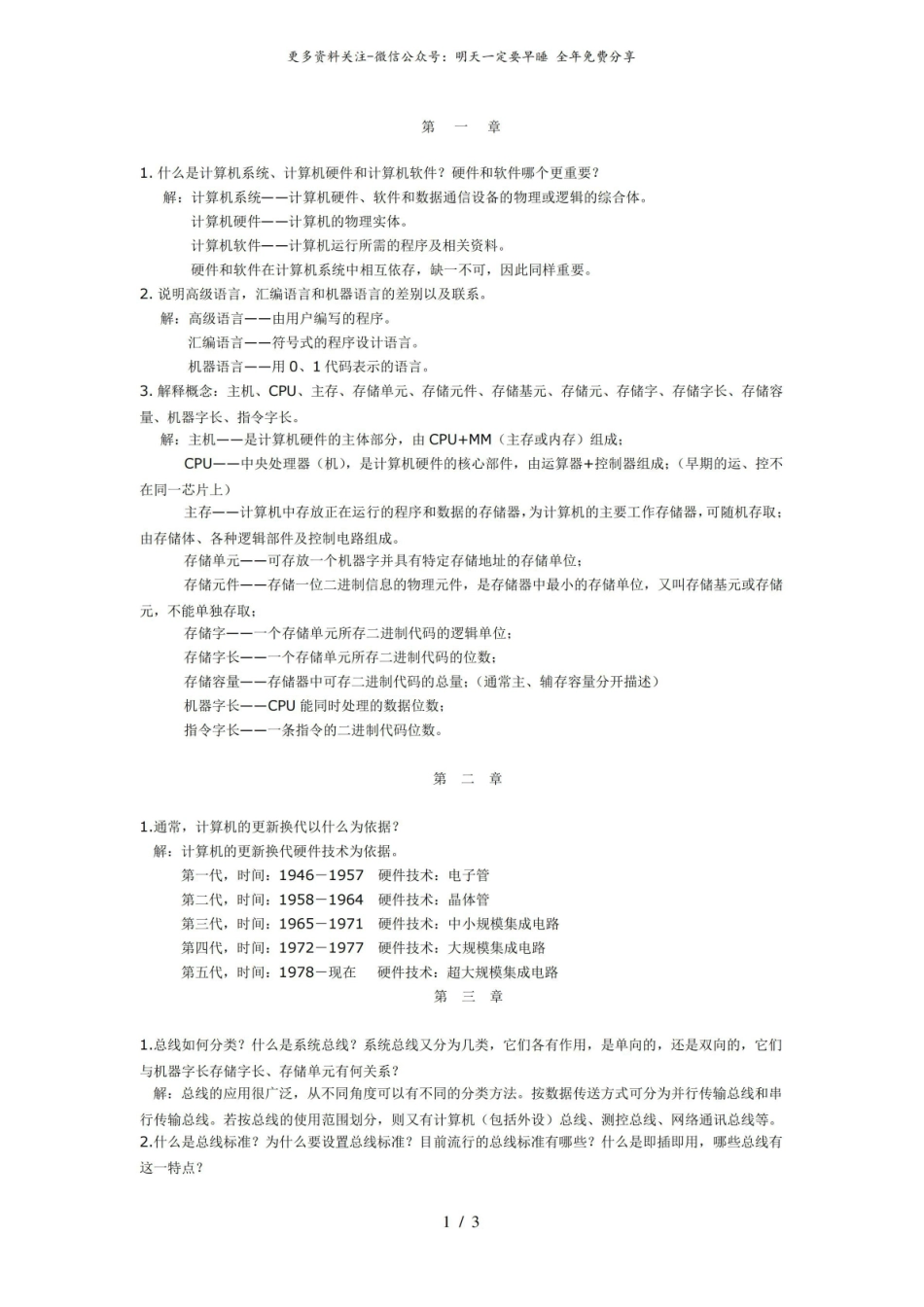 计算机组成原理考试资料.pdf_第1页