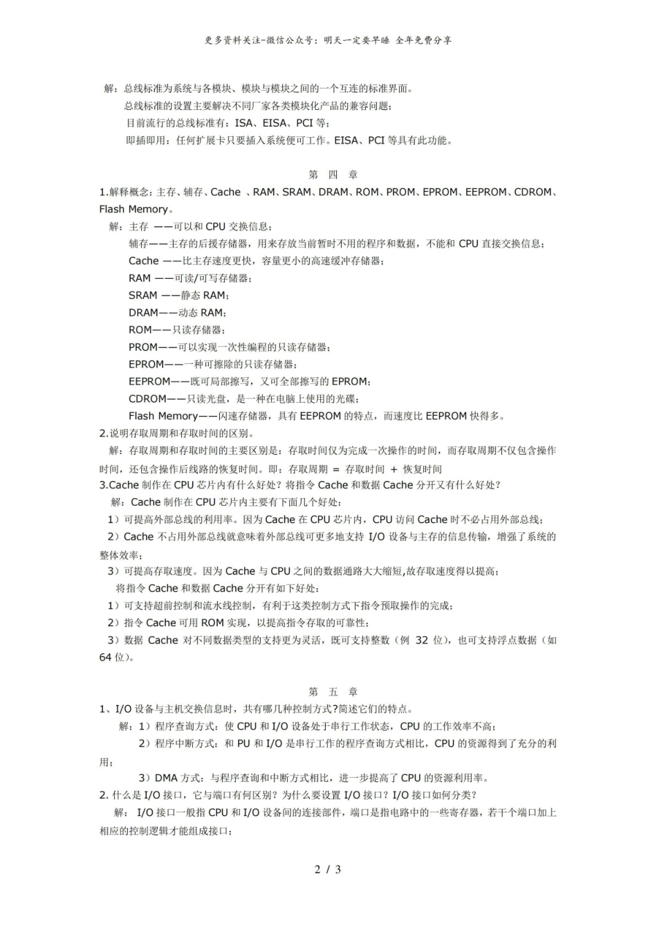 计算机组成原理考试资料.pdf_第2页