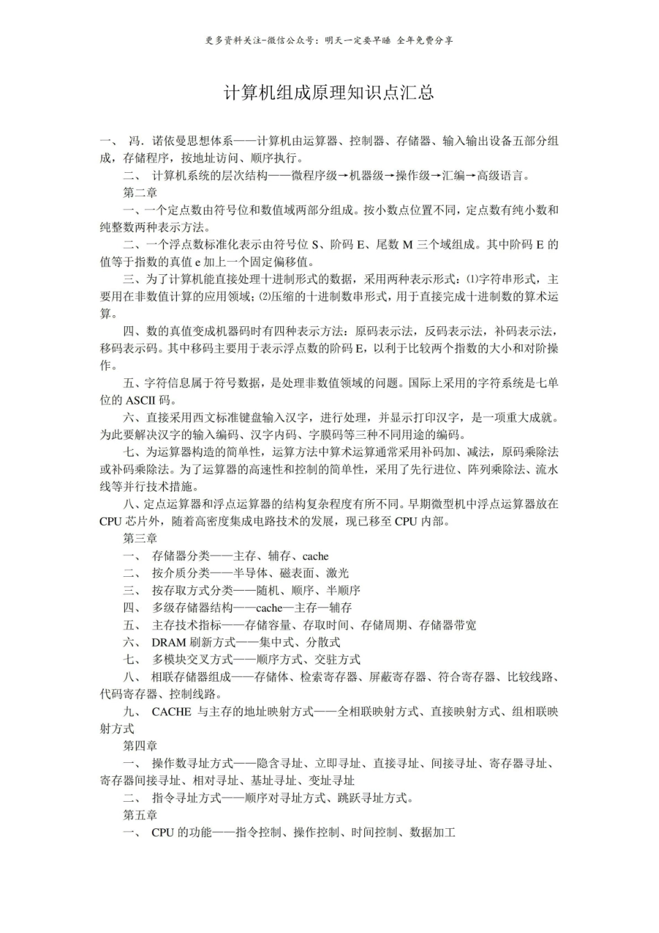 计算机组成原理知识点汇总.pdf_第1页
