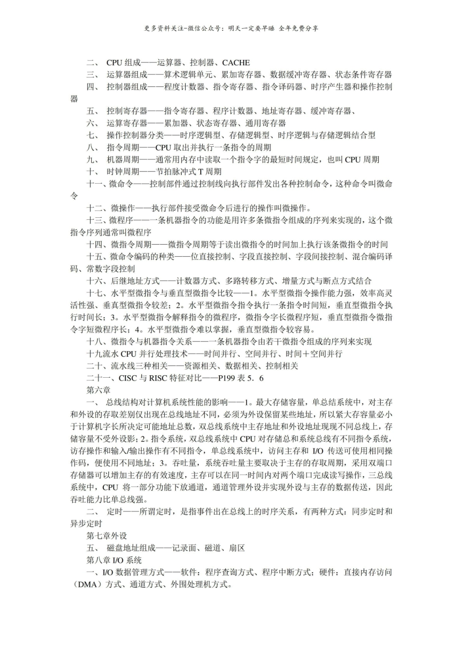 计算机组成原理知识点汇总.pdf_第2页