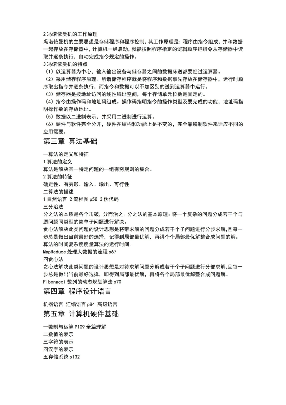 计算思维导论考试重点.pdf_第2页