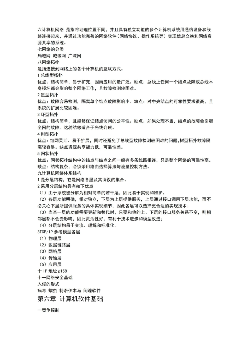 计算思维导论考试重点.pdf_第3页
