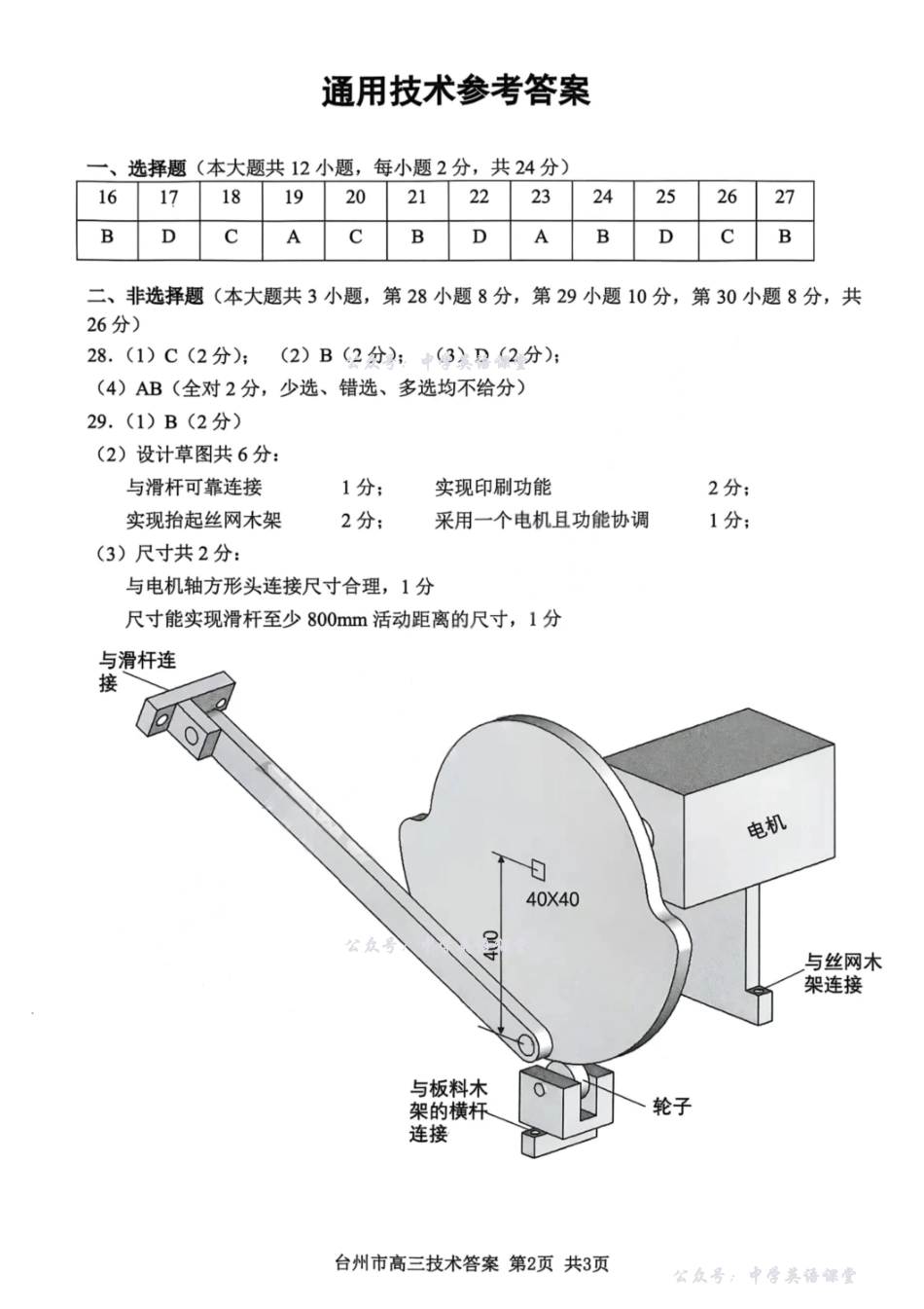 技术答案-台州市2026届高三第一次教学质量评估.pdf_第2页