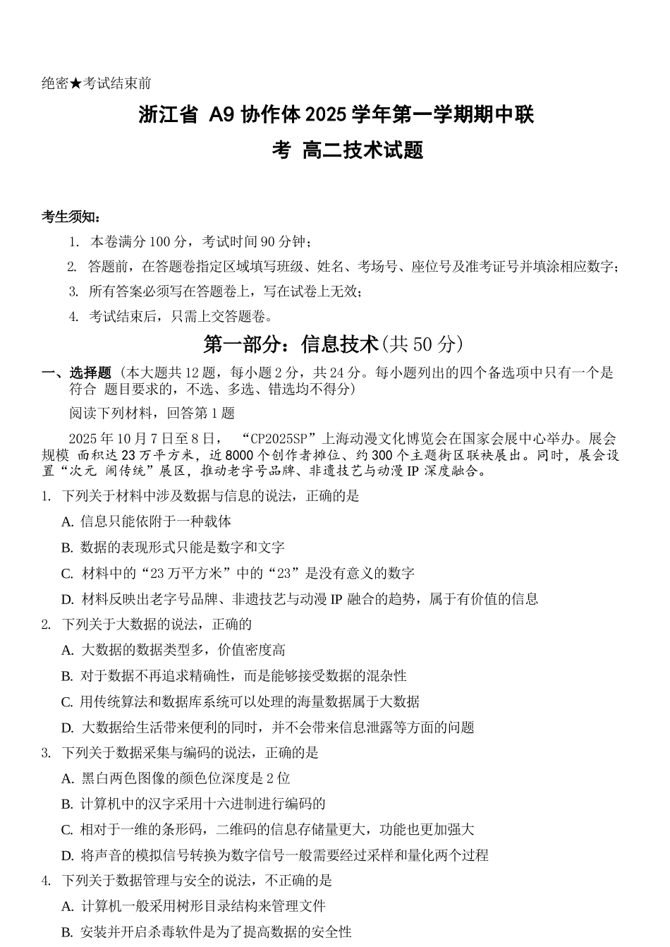 技术试卷+答案浙江省A9协作体2025学年第一学期高二年级上学期期中联考（11.11-11.13）.docx_第1页