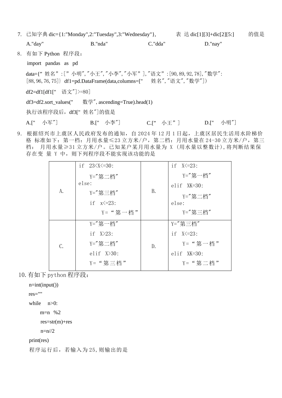 技术试卷+答案浙江省A9协作体2025学年第一学期高二年级上学期期中联考（11.11-11.13）.docx_第3页