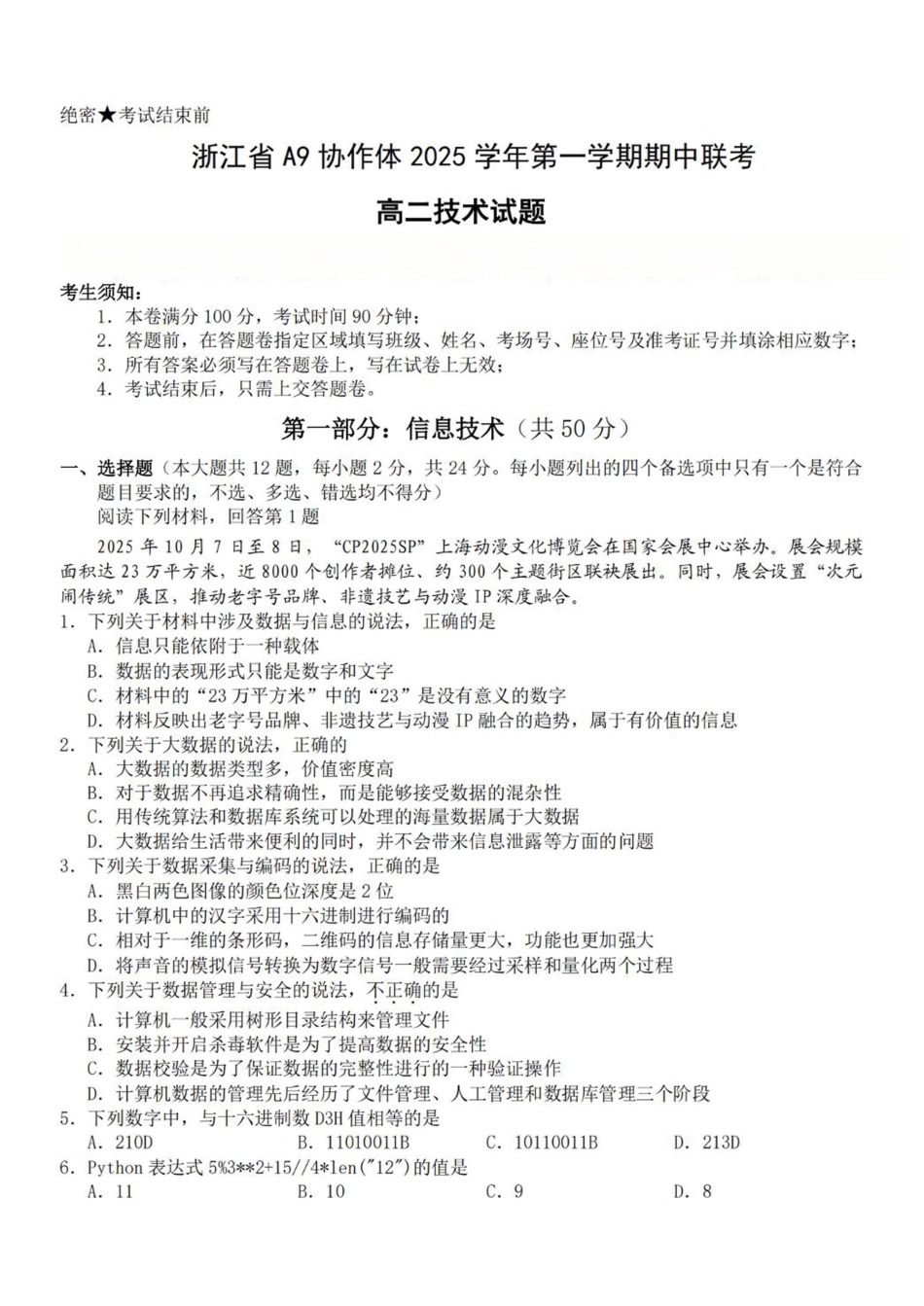 技术试卷+答案浙江省A9协作体2025学年第一学期高二年级上学期期中联考（11.11-11.13）.pdf_第1页