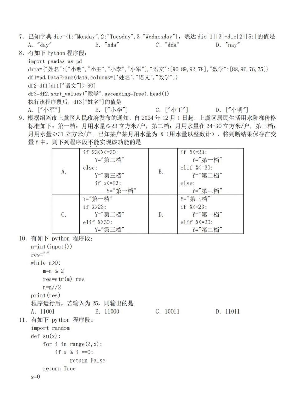 技术试卷+答案浙江省A9协作体2025学年第一学期高二年级上学期期中联考（11.11-11.13）.pdf_第2页