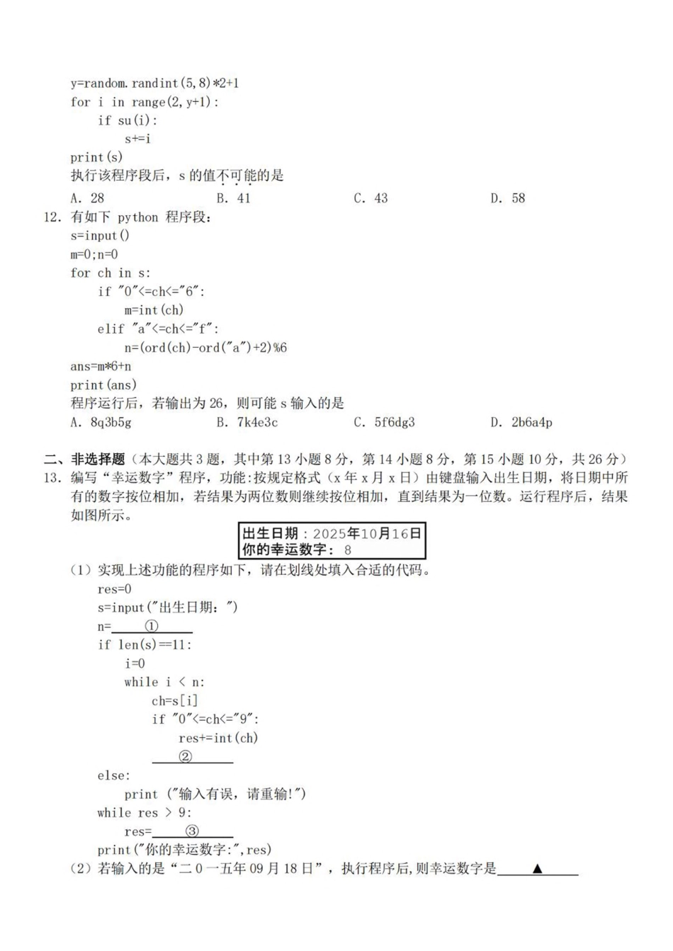 技术试卷+答案浙江省A9协作体2025学年第一学期高二年级上学期期中联考（11.11-11.13）.pdf_第3页