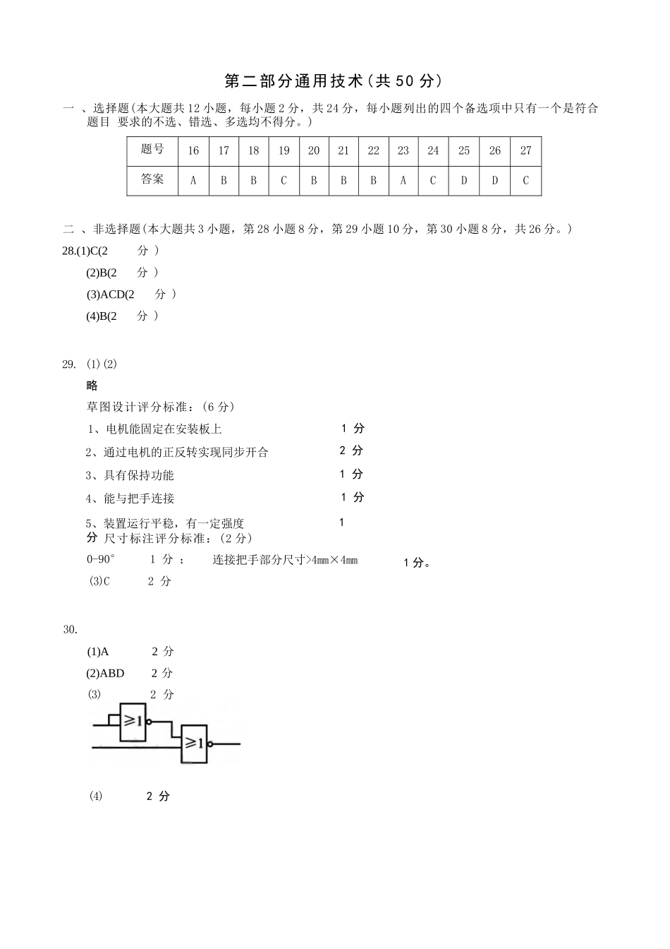 技术试卷答案浙江省9+1高中联盟2025学年第一学期高三年级期中考试(11.19-11.21).docx_第3页