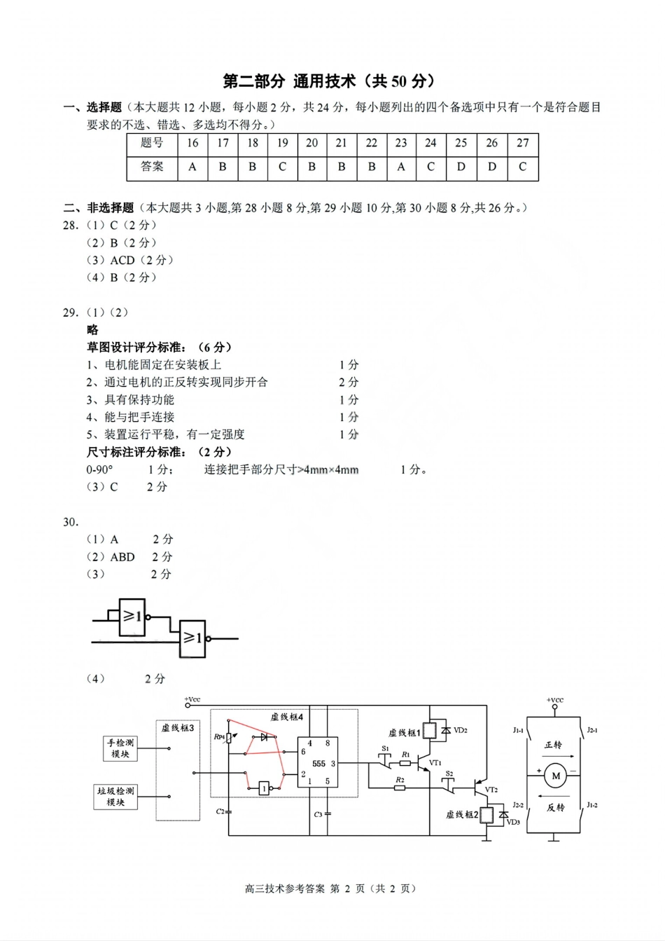 技术试卷答案浙江省9+1高中联盟2025学年第一学期高三年级期中考试(11.19-11.21).pdf_第2页