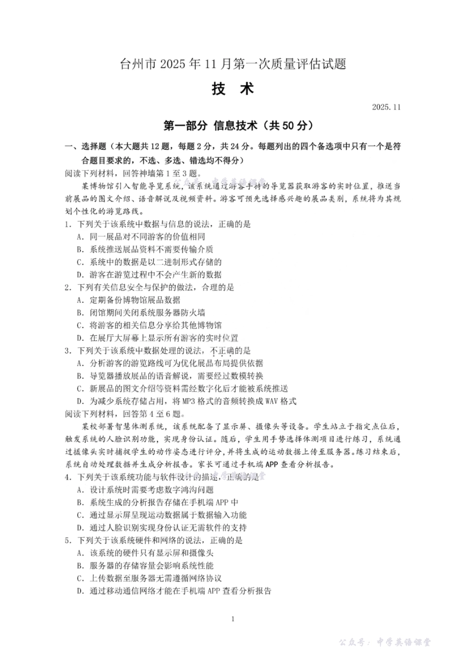 技术试卷-台州市2026届高三第一次教学质量评估.pdf_第1页