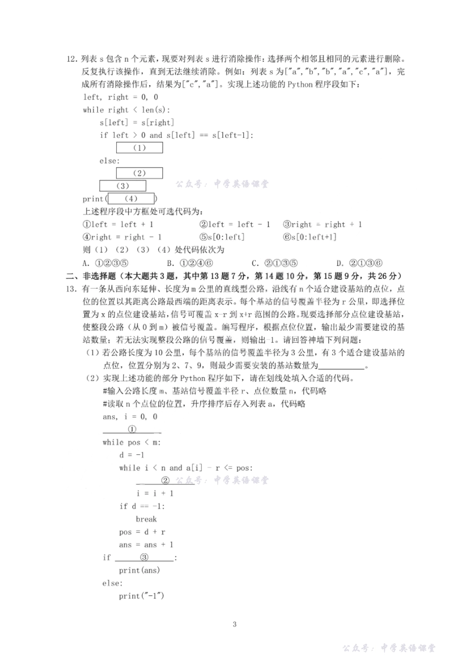 技术试卷-台州市2026届高三第一次教学质量评估.pdf_第3页