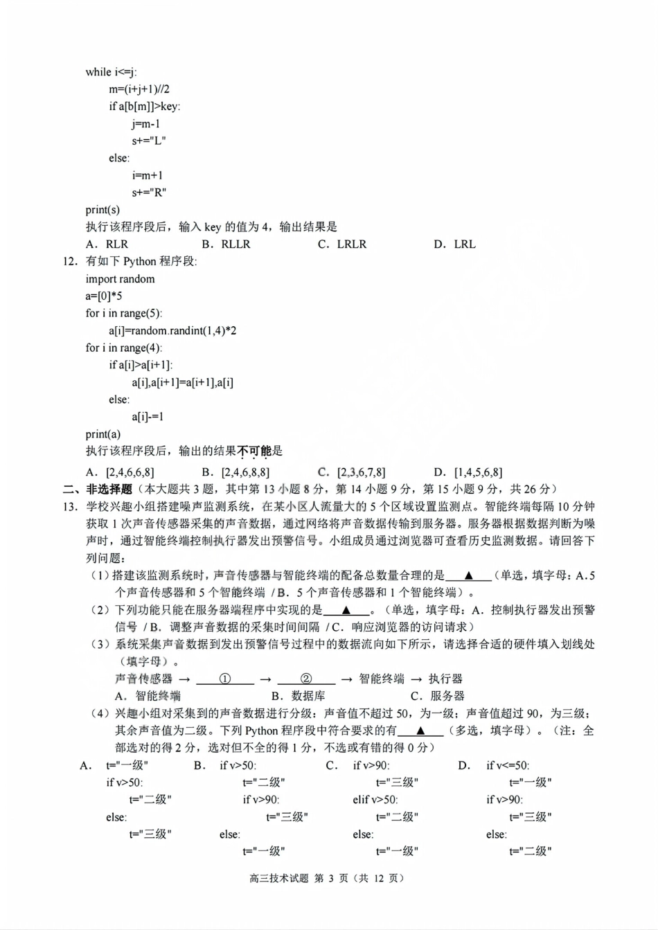 技术试卷浙江省9+1高中联盟2025学年第一学期高三年级期中考试(11.19-11.21).pdf_第3页