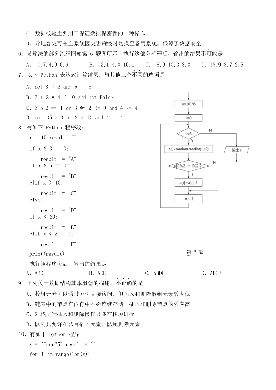 技术试卷浙江省杭州市地区(含周边)重点中学2025学年第一学期高二年级期中考试(11.10-11.12).docx_第3页
