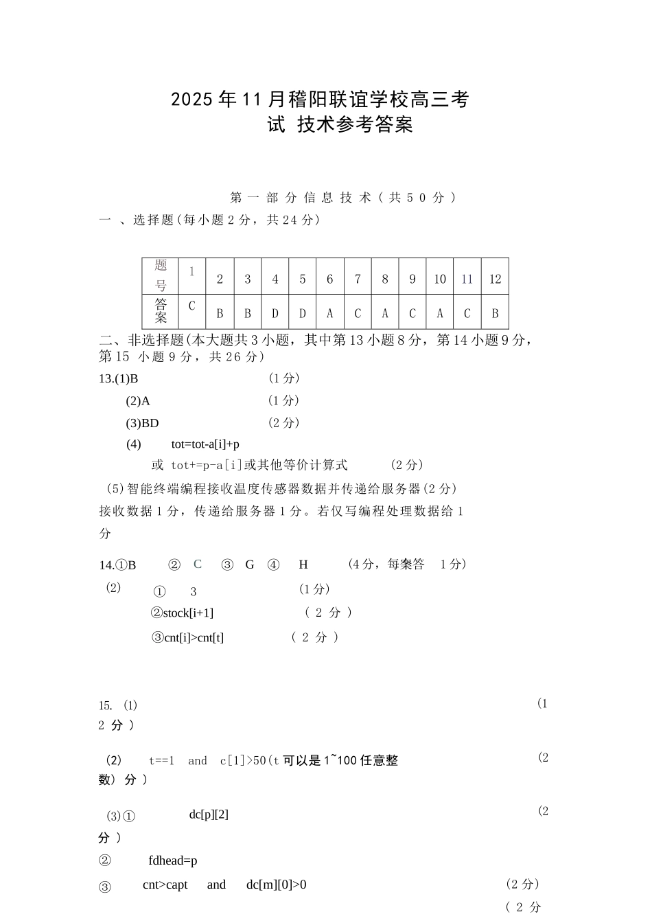 技术试题卷答案浙江省稽阳联谊学校2025年11月2026届高三上学期期中联考(11.19-11.21).docx_第1页