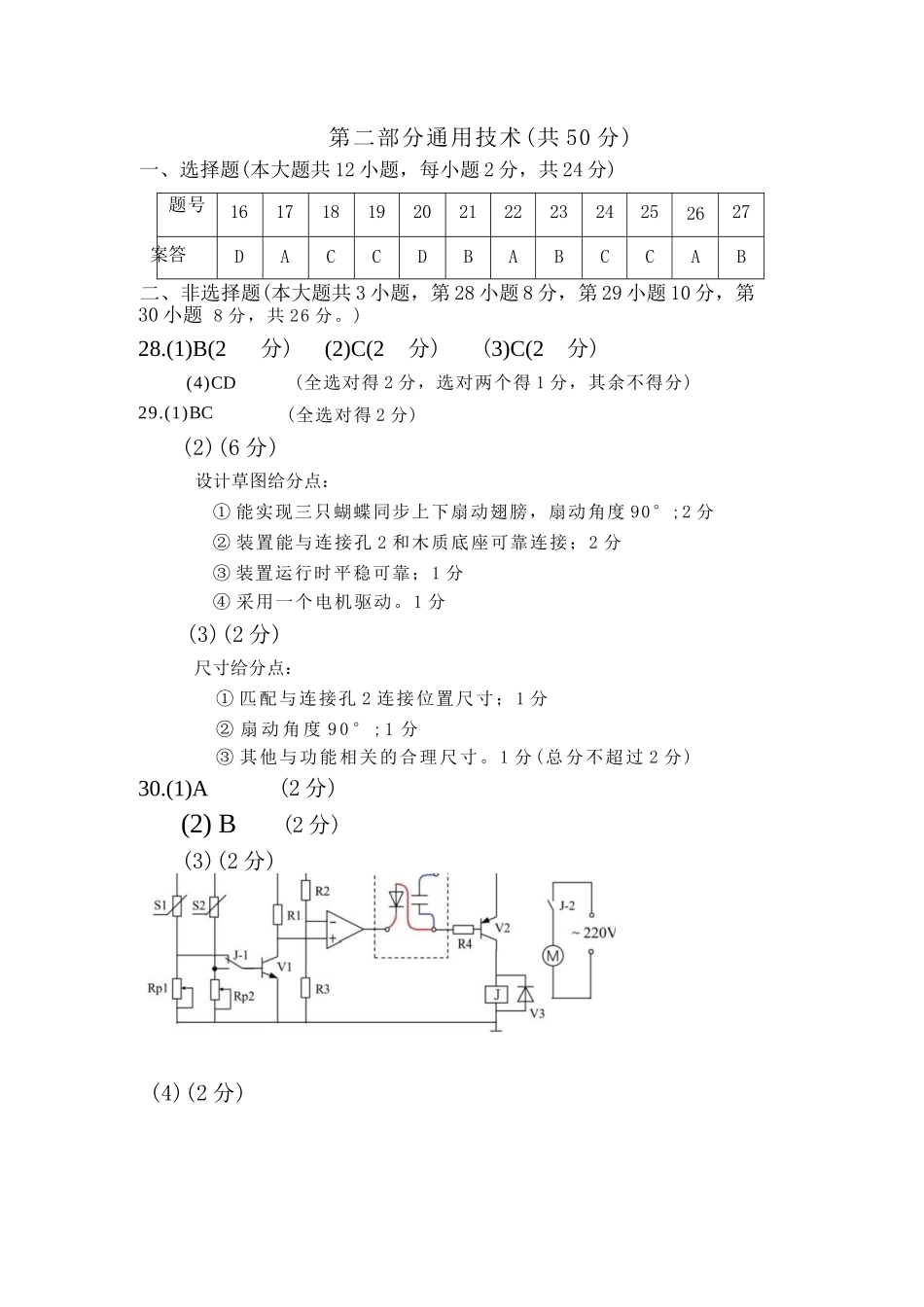 技术试题卷答案浙江省稽阳联谊学校2025年11月2026届高三上学期期中联考(11.19-11.21).docx_第3页