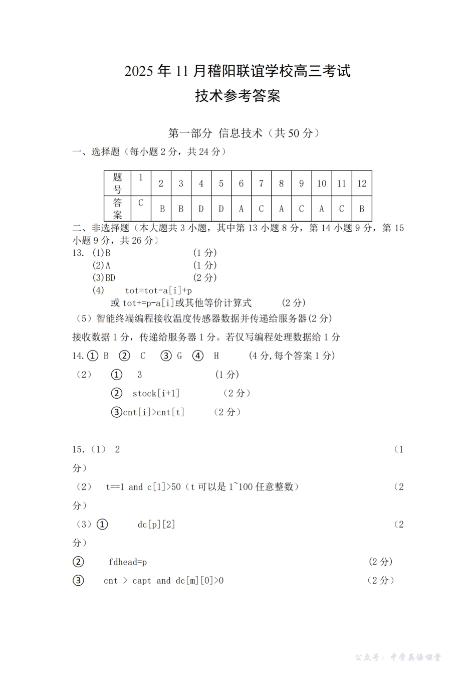 技术试题卷答案-浙江省稽阳联谊学校2025年11月2026届高三上学期期中联考(11.19-11.21).pdf_第1页