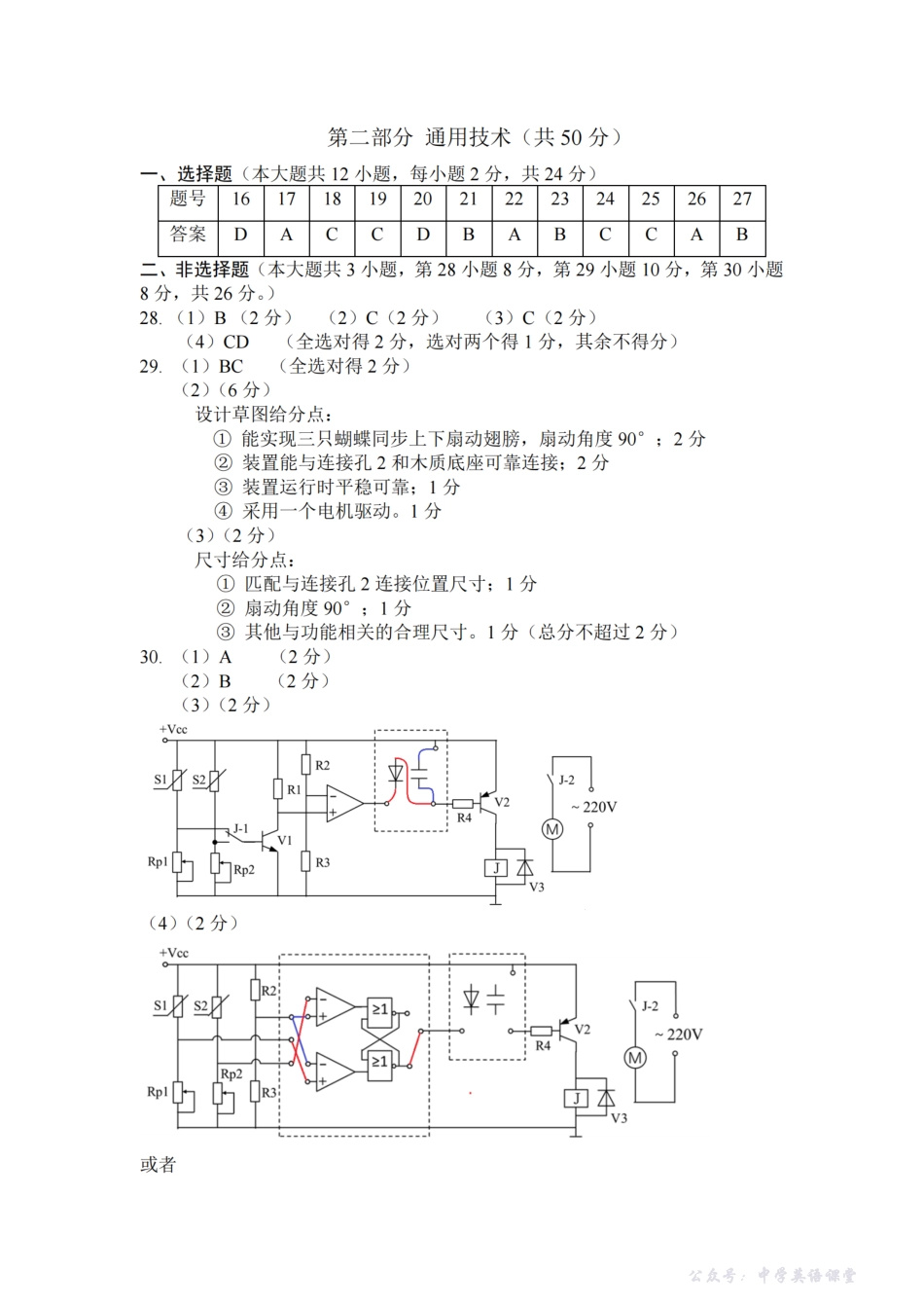 技术试题卷答案-浙江省稽阳联谊学校2025年11月2026届高三上学期期中联考(11.19-11.21).pdf_第2页