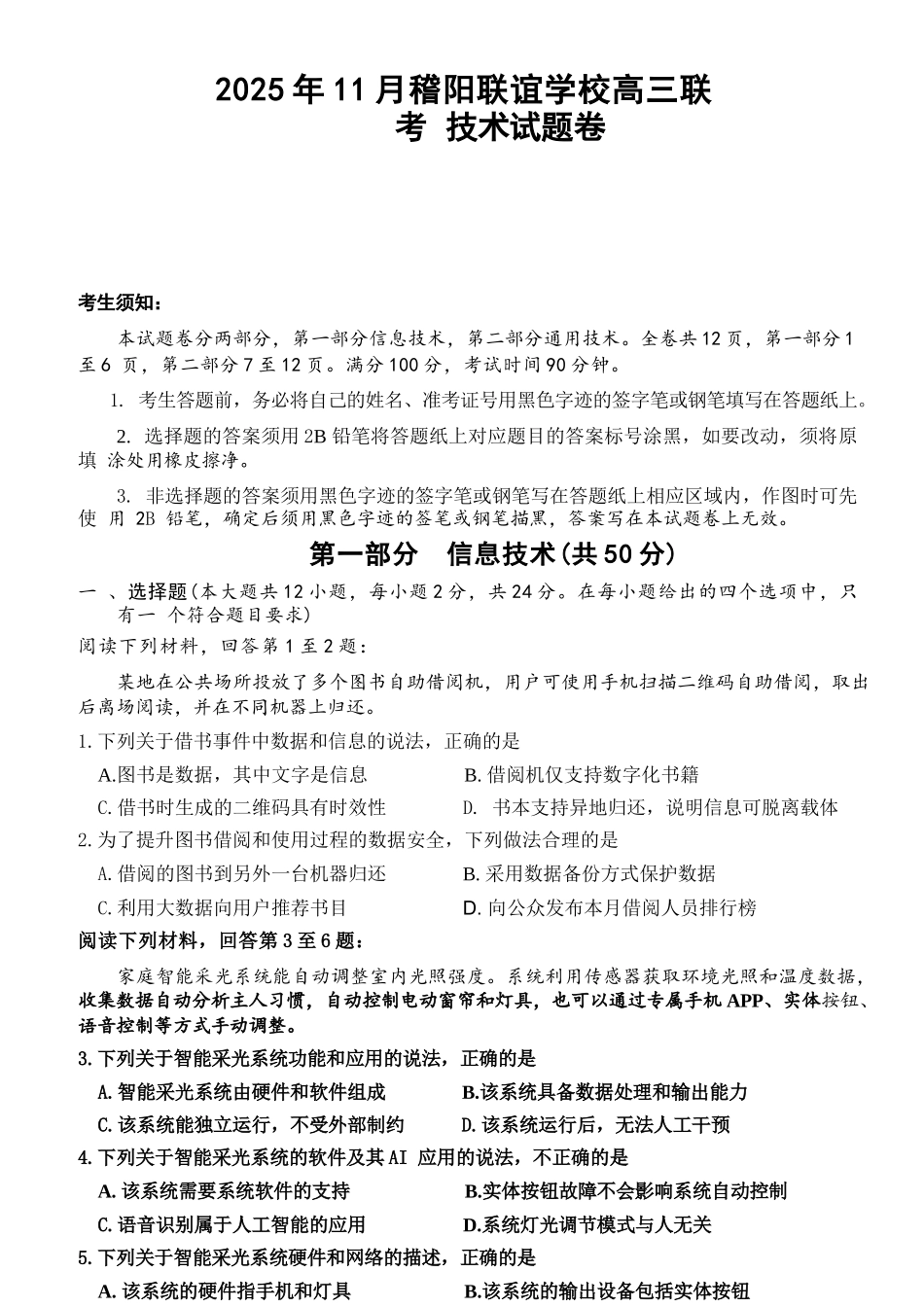 技术试题卷浙江省稽阳联谊学校2025年11月2026届高三上学期期中联考(11.19-11.21).docx_第1页