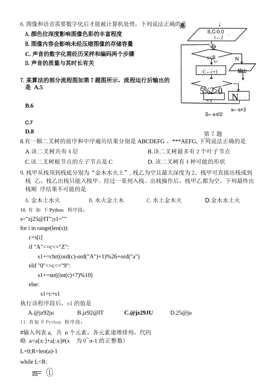 技术试题卷浙江省稽阳联谊学校2025年11月2026届高三上学期期中联考(11.19-11.21).docx_第3页