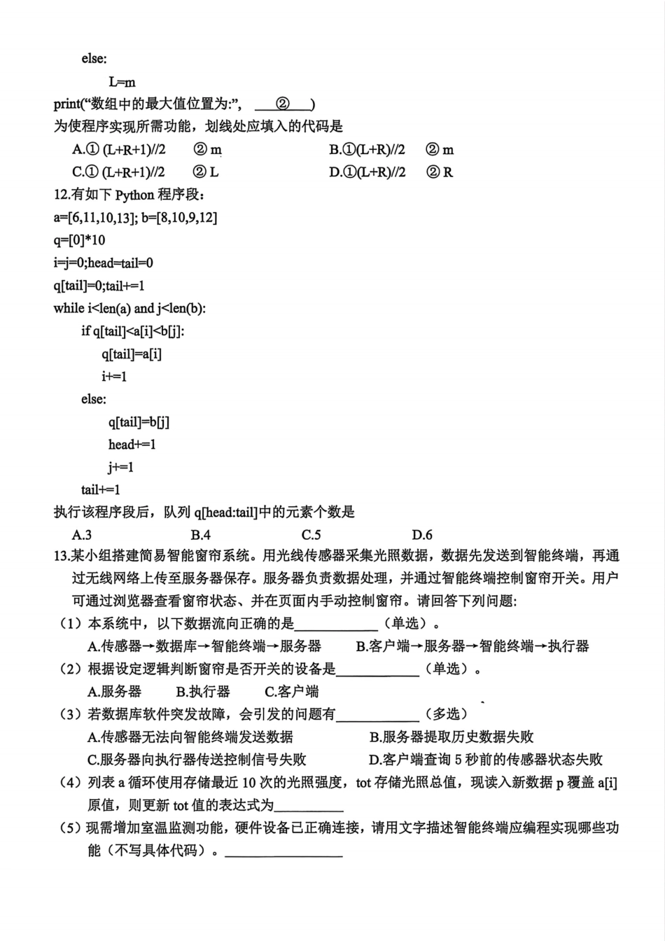 技术试题卷浙江省稽阳联谊学校2025年11月2026届高三上学期期中联考(11.19-11.21).pdf_第3页